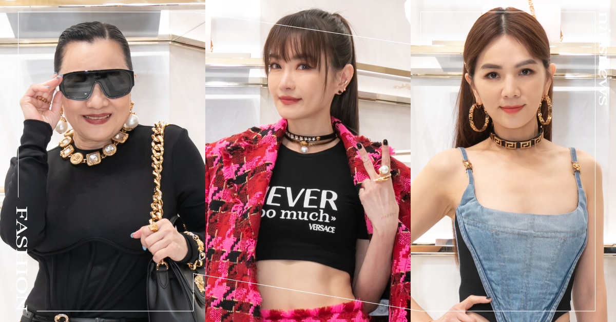 VERSACE新店開幕！謝金燕曬超狂腹肌、Ella乳膠褲超辣，比莉「人間凡賽斯」 VERSACE、台北101、謝金燕、Ella、比莉姐