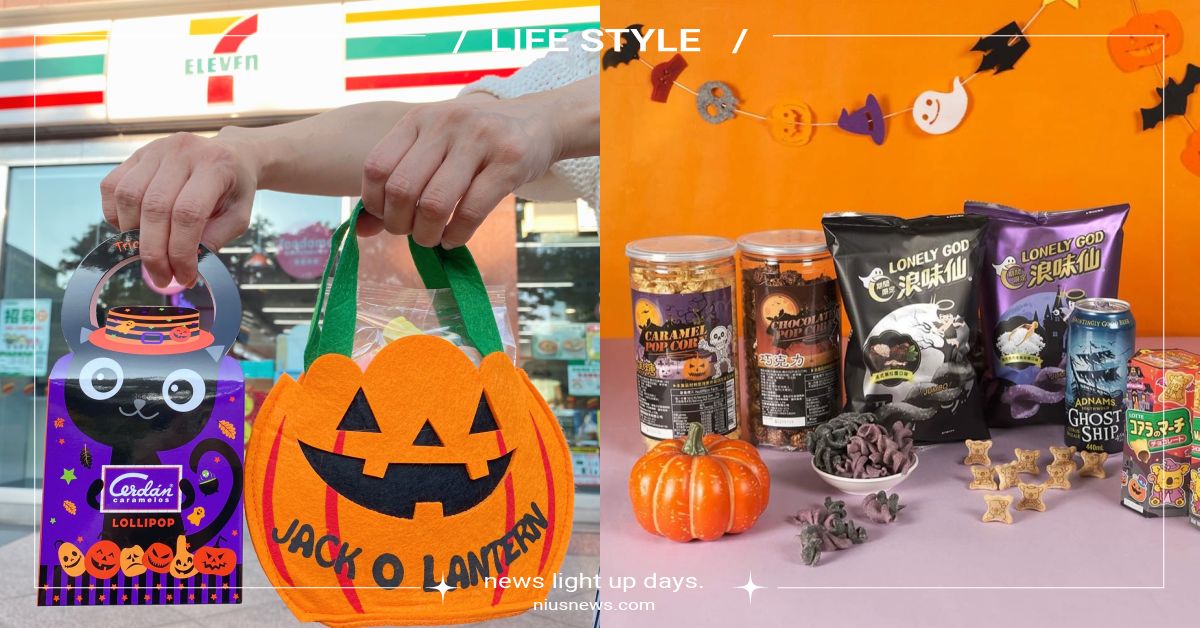 4大超商「萬聖節」優惠！7-11南瓜袋超應景、超萌《湯姆貓與傑利鼠》周邊只在全家 優惠、活動、萬聖節、週末、飲料店、手搖店、手搖飲料、超商、全家、FamilyMart、全家便利商店、7-ELEVEN、7-11、711、萊爾富、OKmart
