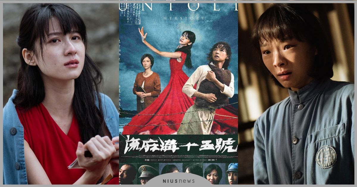 台灣電影《流麻溝十五號》11大看前須知！什麼是思想犯？火燒島在哪裡？ 流麻溝十五號、台灣、綠島、火燒島、白色恐怖、連俞涵、余佩真、徐麗雯、思想犯、1950年、徐韜、莊岳、綠島女生分隊及其他、政治受難者、張常美、陳勤