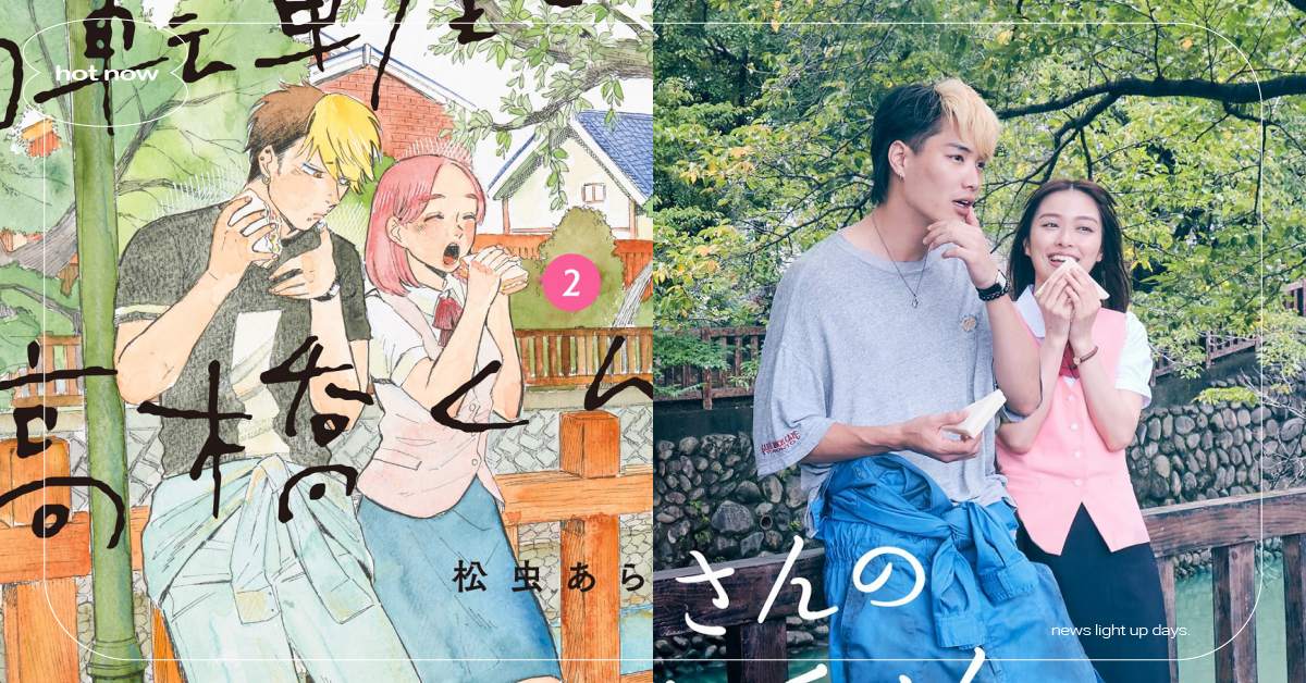 日劇《自行車店的高橋》8看點，霸氣混混鈴木伸之×呆蠢OL內田理央，牽手壁咚樣樣來 日劇、自行車店的高橋、秋季日劇、鈴木伸之、內田理央、純愛