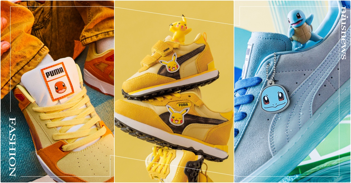 PUMA《精靈寶可夢》12聯名台灣開賣！收服皮卡丘厚底＋小火龍火焰鞋＋傑尼龜萌鞋 PUMA聯名、PUMA皮卡丘、妙蛙種子球鞋、傑尼龜球鞋、精靈寶可夢聯名、精靈寶可夢童鞋、童鞋推薦、皮卡丘童鞋、小火龍童鞋、PUMA精靈寶可夢、小火龍聯名、皮卡丘聯名