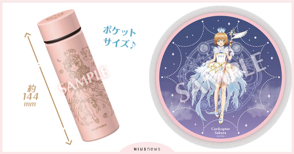 封印解除！LAWSON推《庫洛魔法使》25週年聯名，小櫻三色保溫瓶、杯盤組必收！ 日本、LAWSON、庫洛魔法使、聯名、庫洛魔法使周邊