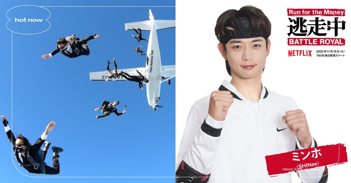 Netflix《全員逃走中》8看點！全新規模稱霸海陸空、SHINee珉豪也參戰？ 日本、綜藝、Netflix、全員逃走中、全新規模、獵人、SHINee、珉豪