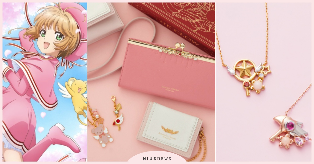 Samantha《庫洛魔法使》聯名小櫻皮夾＋卡牌項鍊開賣！封印之鑰、星之鑰神還原 庫洛魔法使SamanthaThavasa、庫洛魔法使聯名包、庫洛魔法使小櫻聯名、庫洛魔法使項鍊戒指耳環、庫洛魔法使