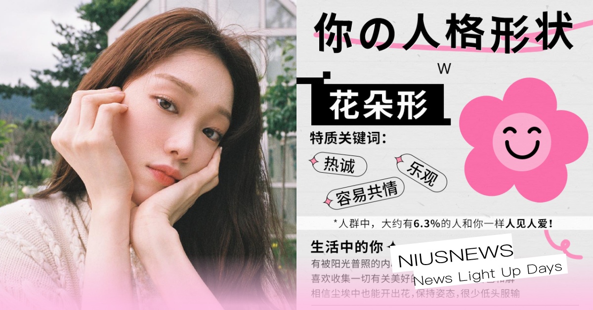 心理測驗「你的人格形狀」8題測出你的完美契合對象！花朵形討厭沒Sense的人？ 心理測驗、心測、人格形狀