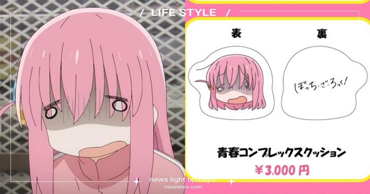 秋季黑馬動畫《孤獨搖滾！》推「團結Band」成軍紀念周邊，小孤獨顏藝抱枕實體化！ 日本、動漫、動畫、孤獨搖滾！、團結Band