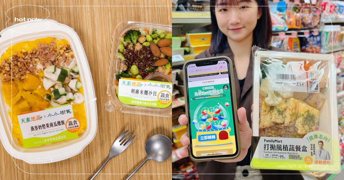 每週一素！四大超商「國際素食日」新品＆優惠，7-11買隨緣泡麵還能抽iPhone 素食、蔬食、國際素食日、國際素食節、世界無肉日