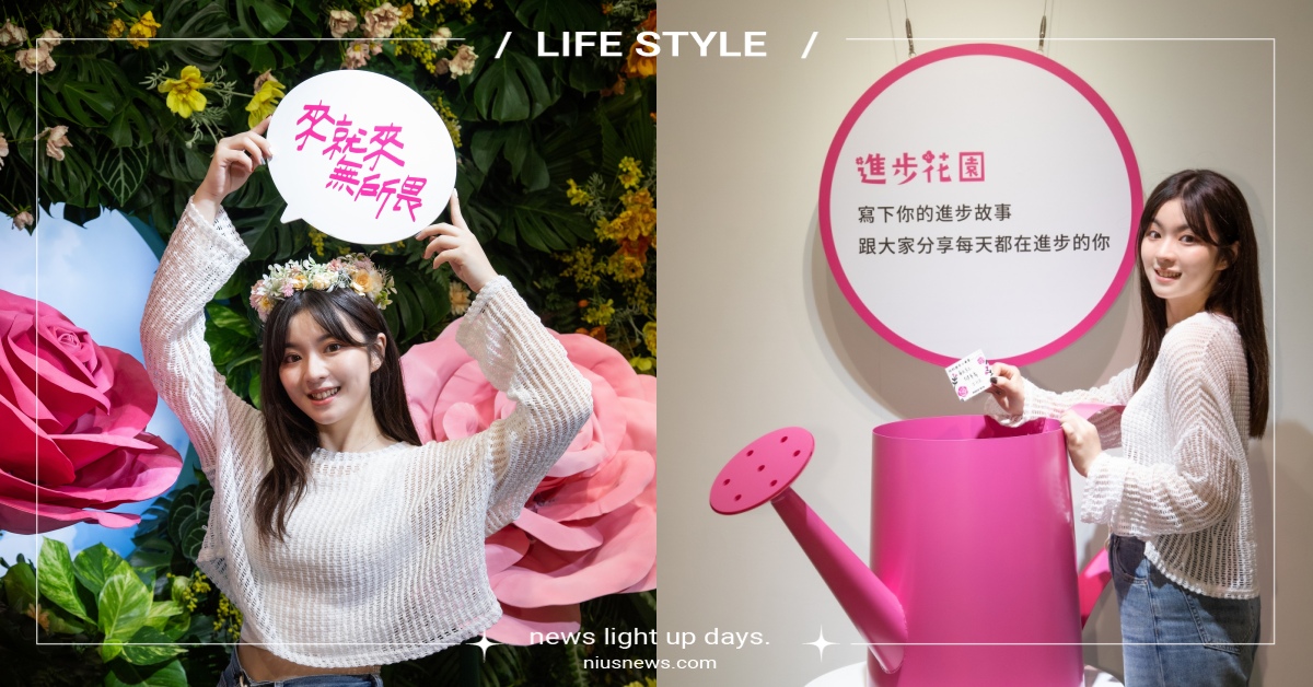 步伐再微小也要堅持每天前進！Kotex進步花園X動態花朵互動展，陪女孩無畏向前！ Kotex、Kotex進步花園、Shecan、來就來無所畏、動態花朵互動