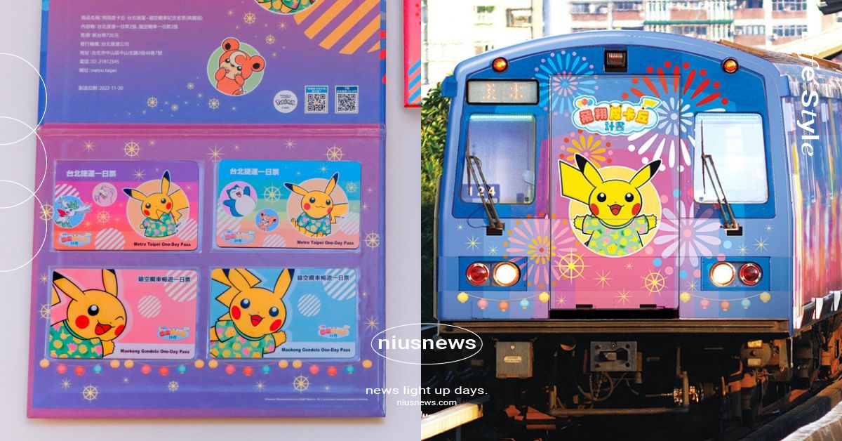 台北捷運推出「飛翔皮卡丘」紀念套票！即日起開放App會員登記，3種版本粉絲們必收 飛翔皮卡丘紀念套票、貓空纜車紀念套票、台北捷運Go APP會員、寶可夢、皮卡丘、The Pokémon Company、飛翔皮卡丘計畫、Pokémon Go、路易莎咖啡、台北捷運、Metro Taipei、LOUISA COFFEE