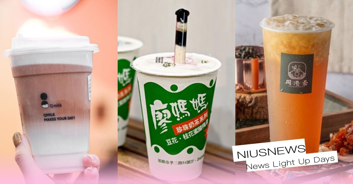 基隆在地「6家」特色手搖飲推薦！新鮮水果熬煮「周港茶」、懷舊奶茶必喝「廖媽媽」 基隆手搖飲、基隆飲料、手搖飲、飲料、基隆、推薦