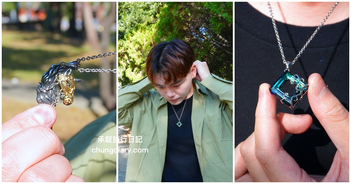GIUMKA項鍊｜獨角獸項鍊、藍綠水晶項鍊開箱，MIT台灣網購飾品品牌推薦！ 