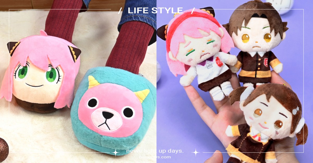 全台首賣《間諜家家酒》30款絨毛周邊！安妮亞「Q萌拖鞋＋顏藝玩偶」粉必收！ KHTOY、動漫、間諜家家酒、SPY×FAMILY、安妮亞