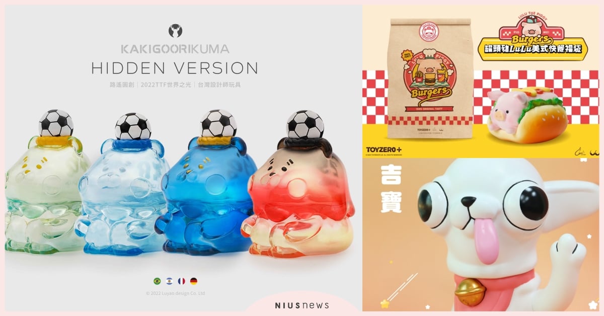 展場限定！2022「TTF玩具展」公仔盒玩盤點，世足賽熊熊、速食LULU豬激萌！ TTF、台北國際玩具創作大展、展覽、公仔、盒玩、小物、居家生活、玩具、收藏、蒐集、LULU豬、奧樂雞、吃貨恐龍、小碗刨冰熊、刺刺、招財吉寶、富士山海老