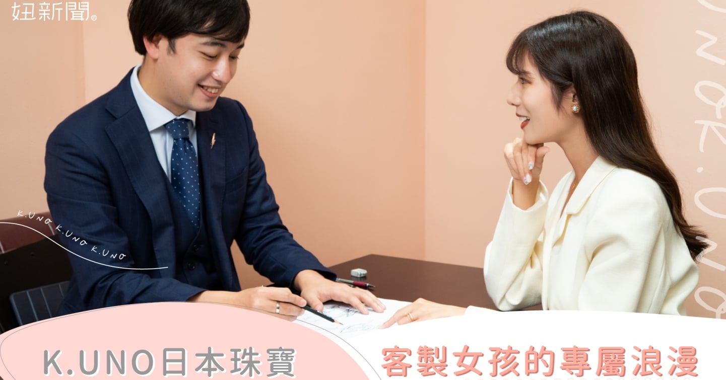K.UNO日本客製化珠寶第一品牌，客製女孩的專屬浪漫！ KUNO、聖誕禮物、交換禮物、客製化設計、婚戒