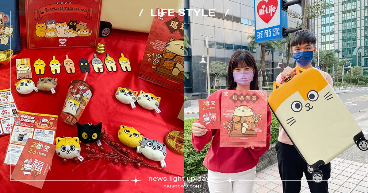 萊爾富「黃阿瑪的後宮生活」聯名行李箱＆福袋！八隻貓咪全部集結，超萌周邊粉絲必收 萊爾富、黃阿瑪的後宮生活、聯名、福箱、福袋、行李箱、黃阿瑪、嚕嚕、柚子、浣腸、三腳、招弟、搜可史、soso、socles、小花