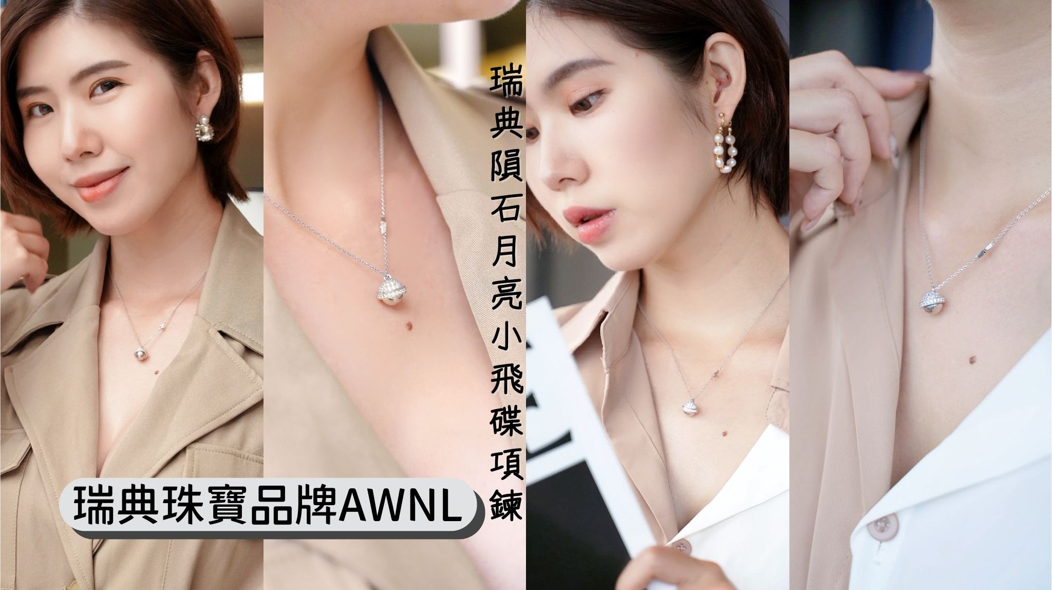 瑞典珠寶品牌AWNL 瑞典M隕石浪漫小飛碟項鍊 情人節禮物、情人節、聖誕禮物