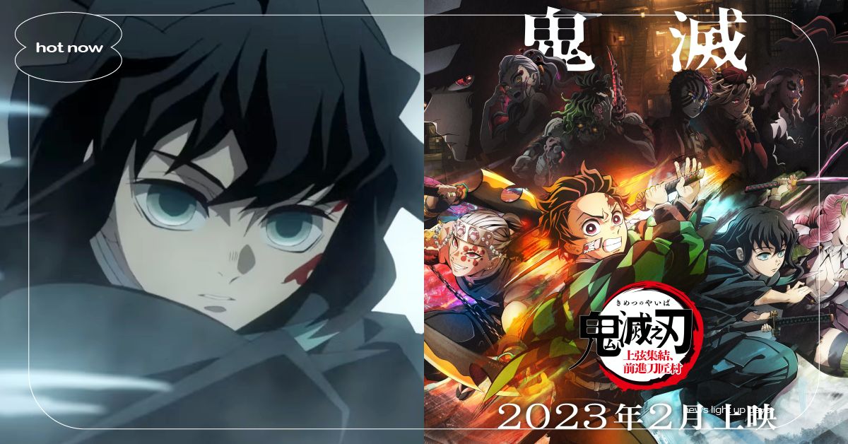 《鬼滅之刃：刀匠村篇》預告＋開播日期公開！特別劇場版2月上映、炭治郎聲優確定登台 日本、動漫、鬼滅之刃 刀匠村篇、劇場版、鬼滅之刃、遊郭篇、動畫、漫畫、聲優、花江夏樹、河西健吾、花澤香菜