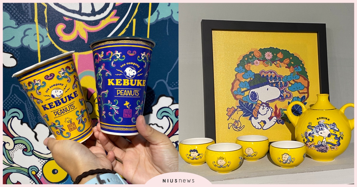 可不可×史努比聯名16款週邊＆5款飲品！寵物胸背包牽繩、故宮茶具組絕美必收 可不可史努比聯名、SNOOPY、花生漫畫、可不可菜單、可不可新品、可不可推薦