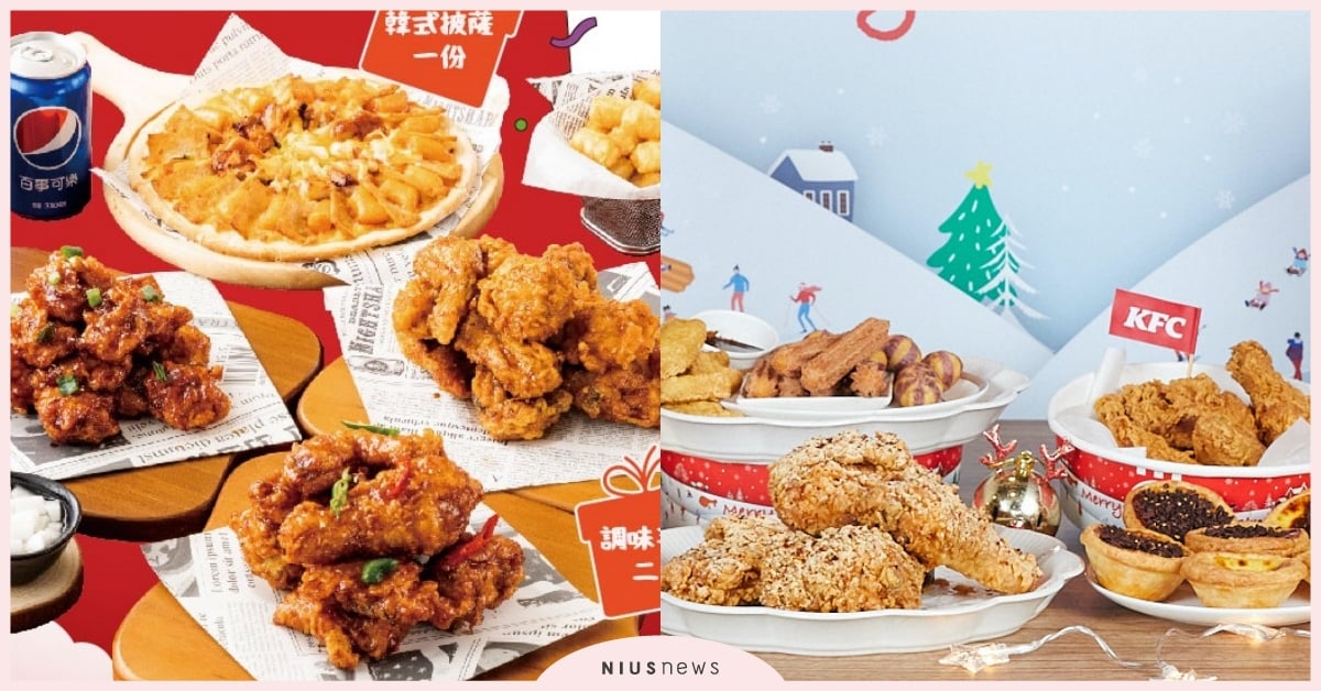 2022聖誕節5間速食套餐＆優惠！bb.q推韓式炸雞套餐，肯德基「可可蛋撻」必吃 聖誕節、速食、2022聖誕節、聖誕套餐、肯德基、bb.q CHICKEN、必勝客、達美樂、21世紀風味館