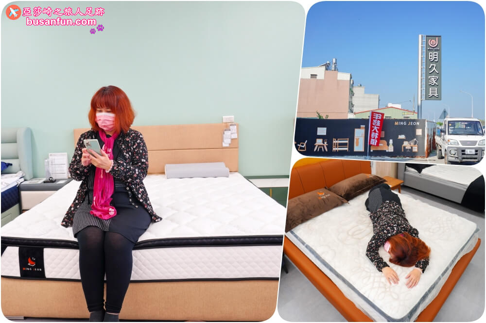 過年換床墊找嘉義床墊工廠【明久家具嘉義店】在地40年老店 嘉義床墊工廠、嘉義買床墊、明久家具嘉義店、明久家具