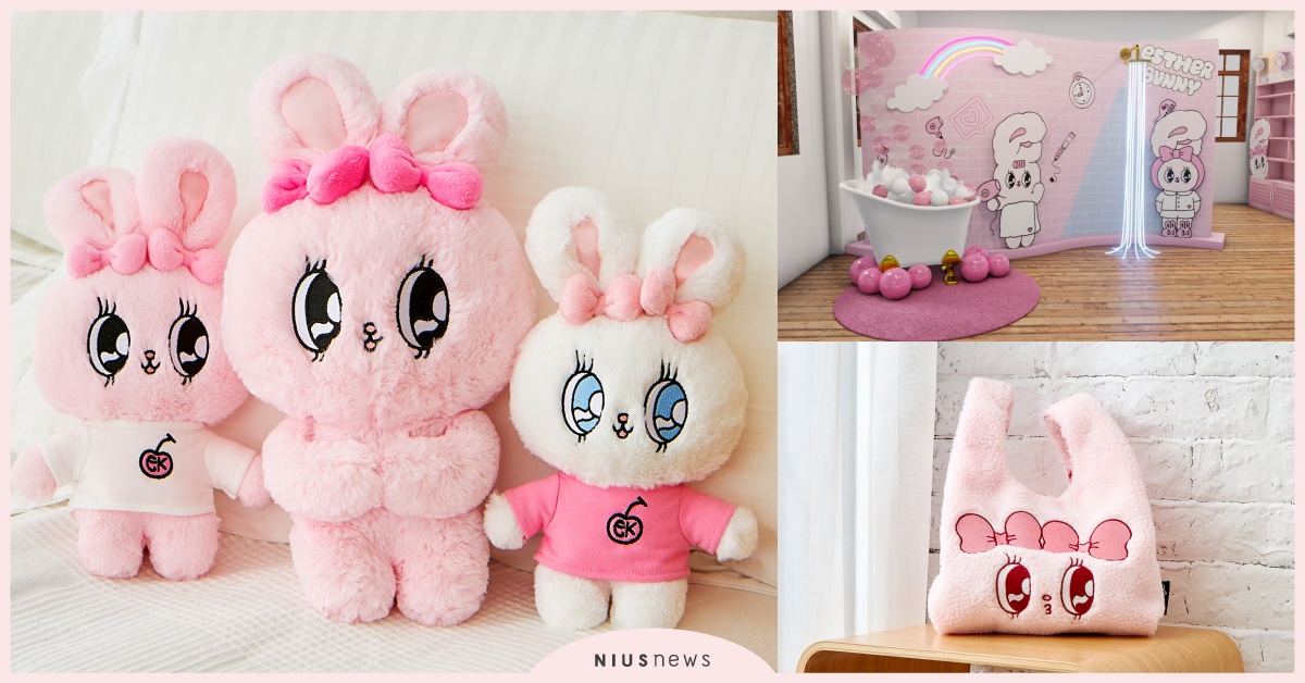 《艾絲樂小兔》期間限定店北高登場！1.8米高的巨型公仔，百種夢幻新品搶先曝光 Esther Bunny、艾絲樂小兔期間限定店、華山展覽