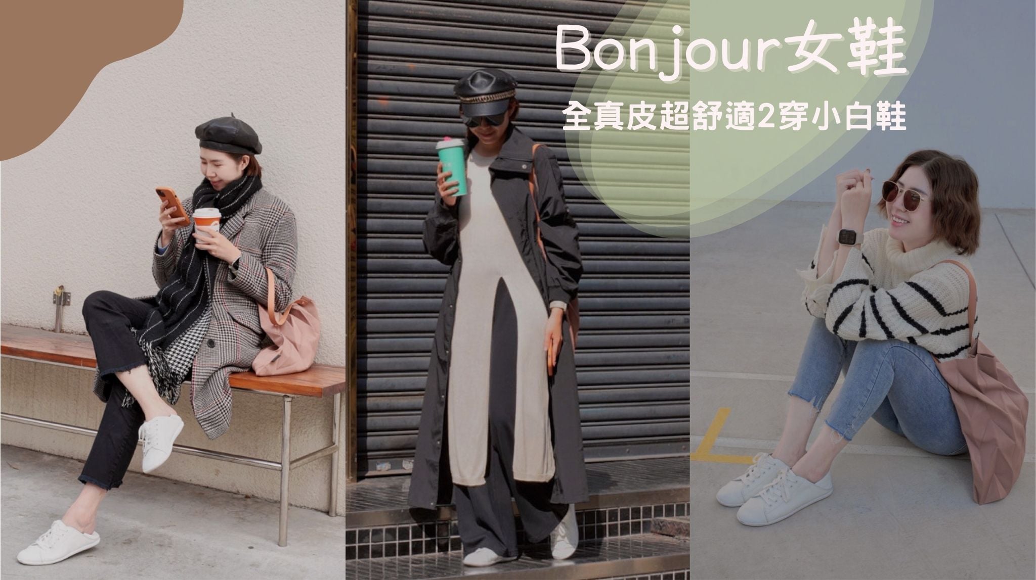 腳很挑鞋的看過來｜防水升級 全真皮超舒適2WAY小白鞋  穿搭、真皮女鞋、女鞋推薦、網路購物、開箱、小白鞋
