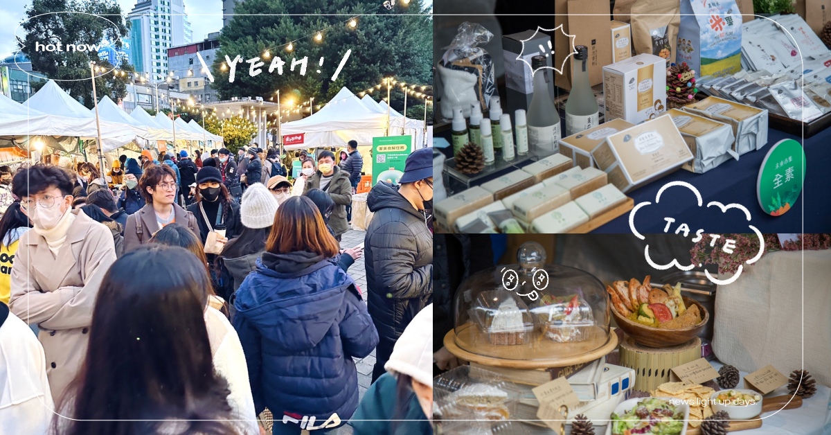 「蔬適圈」就是潮！未來市集超過30+蔬食名店，創造萬人參加共饗美味、扭轉地球奇蹟 未來市集、素食、蔬食名店、美味、華山、全素、蔬食