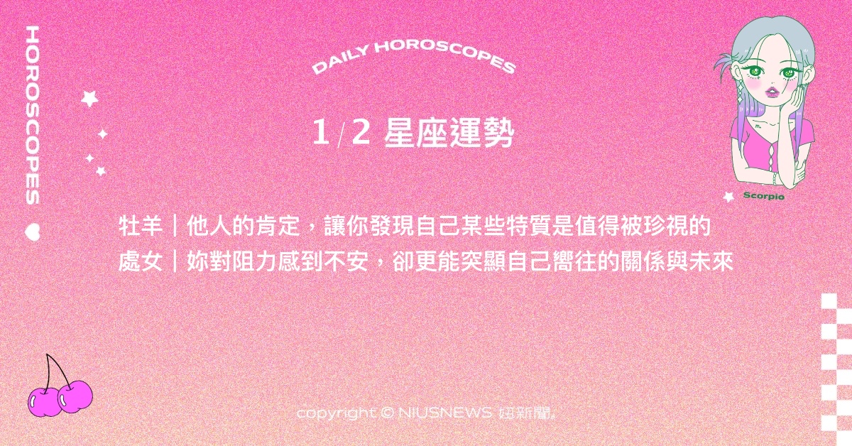 1/2星座點點名：巨蟹言行上易被放大檢視。每日星座進化2.0 星座運勢、當日運勢、星座點點名、每日星座進化2.0