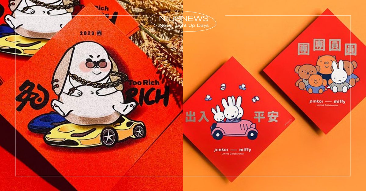 兔年周邊第四彈！12款「兔年春聯」推薦： 招財必買「兔Rich」、米飛兔款人人愛 兔年春聯、兔年、春聯、過年、兔年周邊