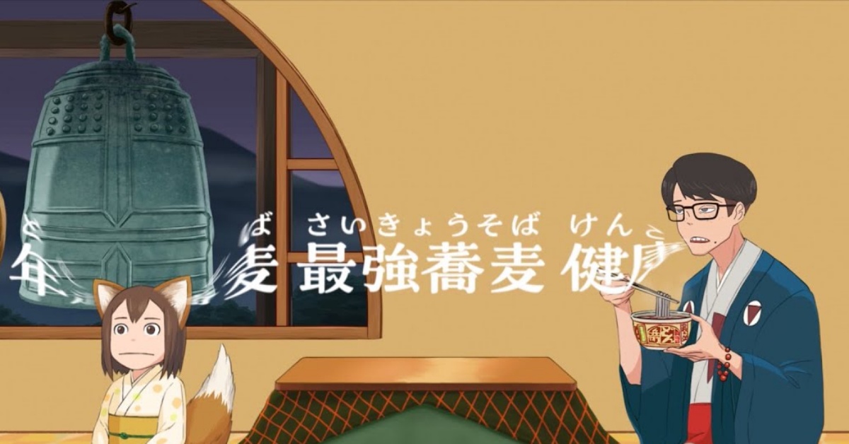 跨年到底要吃啥？小狐狸說蕎麥麵！ 日本、跨年、拉麵、小狐狸、蕎麥麵、廣告