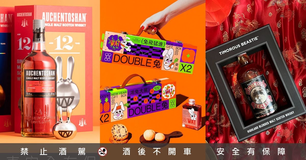 17款2023兔年春節「酒類禮盒」推薦！歐肯打造超萌兔公仔、WAT調酒搭手工餅乾 2023年、烈酒、威士忌、白蘭地、啤酒、葡萄酒、氣泡酒、調酒、年末、春節、禮盒、禮餅、過年、新春、禮品、農曆年節、走春、拜年