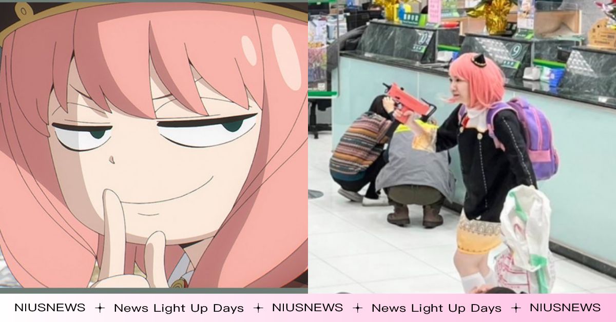 安妮亞變搶劫犯？！南港警察「防搶演練」Cos《間諜家家酒》，意外上推特紅到日本 間諜家家酒、SPY×FAMILY、安妮亞、黃昏、南港分局