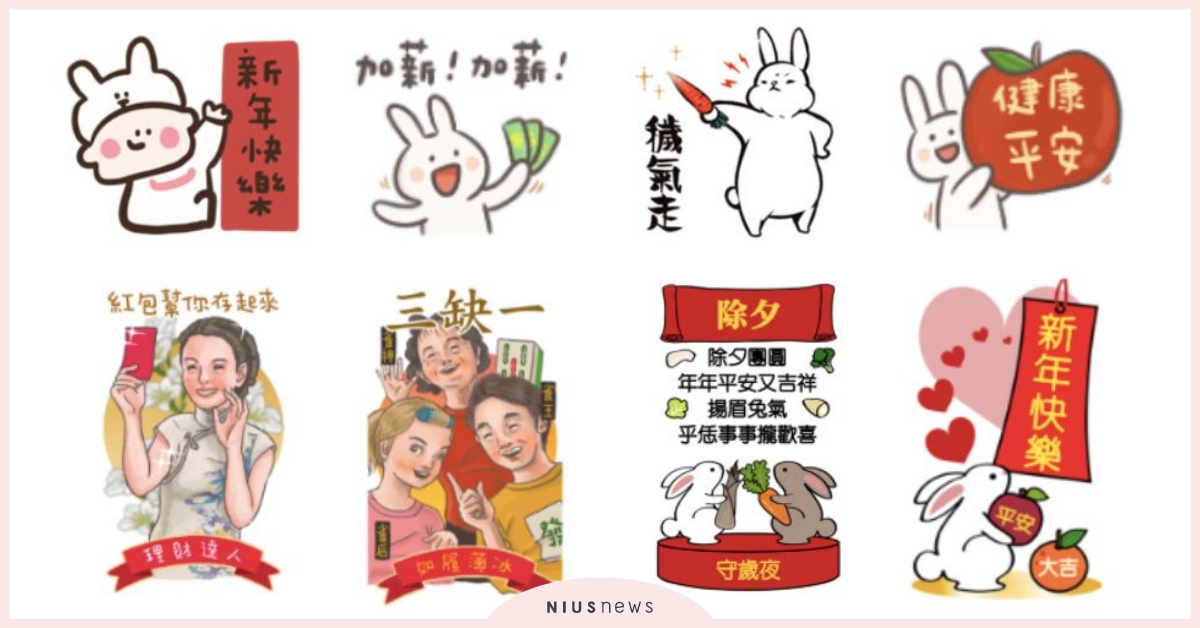 好運兔ME！「8款兔年春節LINE貼圖款式」推薦：揪麻將咖傳「這個」就對了！ LINE貼圖、貼圖、兔年春節、兔年