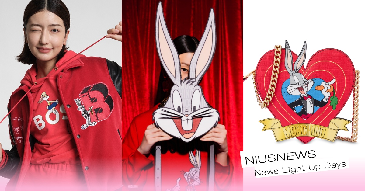 2023新年兔巴哥當主角！MOSCHINO毛毛兔耳包、BOSS兔兔花上衣聯名系列 2023新年、兔巴哥、樂一通、MOSCHINO、BOSS、Looney Tunes、New Era