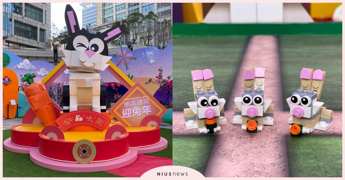 「樂高兔年活動」快閃39天10大亮點！4.5米高巨兔進駐，免費入場還能玩太鼓達人 樂高、lego、積木、樂高兔年活動、新春、過年、統一時代百貨店台北店