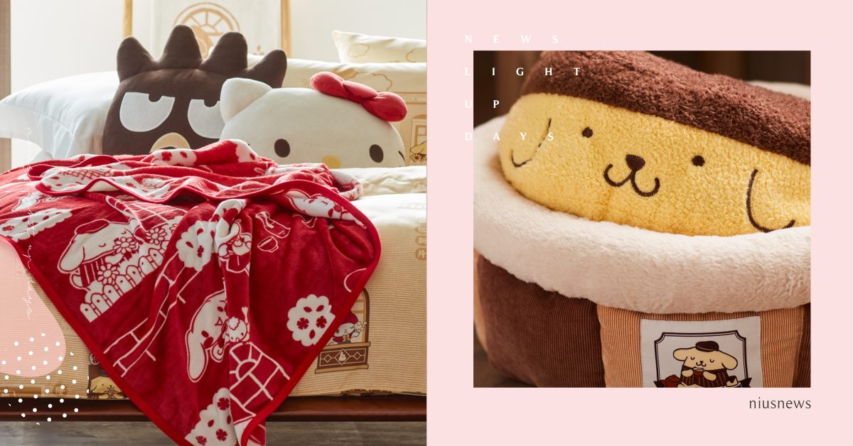 HOLA×三麗鷗63款懷舊穿越系列家居！布丁狗寵物床千元有找、大頭手插枕必須擁有 HOLA、三麗鷗、中和環球、Hello Kitty、美樂蒂