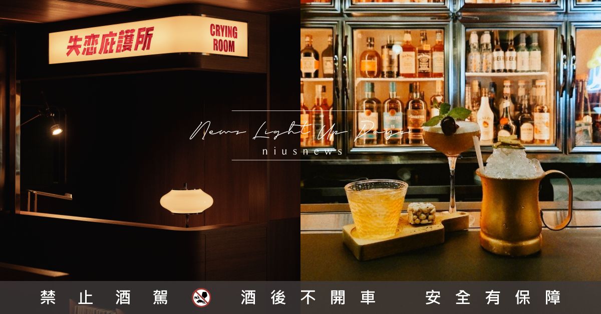東區餐酒館「傷心酒店」推薦必點！日式懷舊風格超好拍，台式下酒菜×茶香調酒療癒身心 傷心酒店、東區、酒吧、東區酒吧推薦、妞新聞酒吧地圖、失戀庇護所、餐酒館