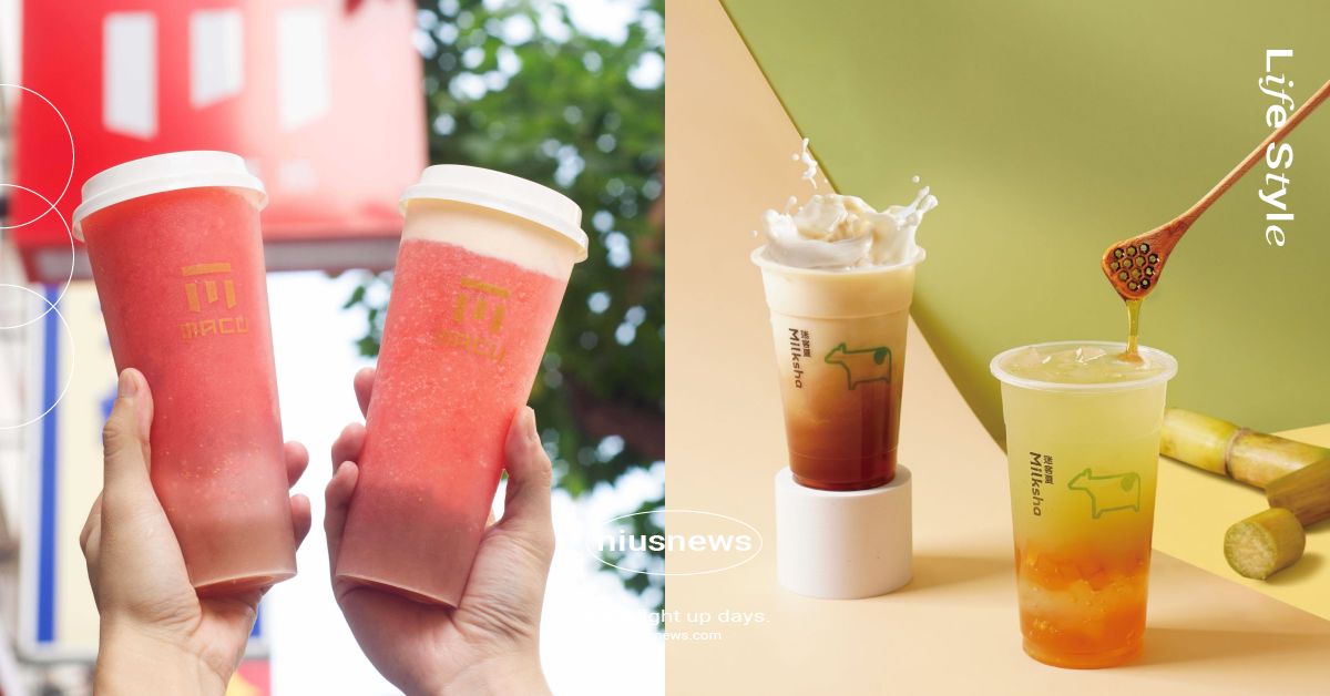 11家1月手搖飲料新品＆優惠！麻古茶坊、貢茶迎接草莓季，迷客夏「甘娜堤」濃郁香甜 2023年、手搖飲料、飲料店、手搖杯、冬天、春天、1月、新品、優惠、春節、新年、農曆春節、年假、過年、新春