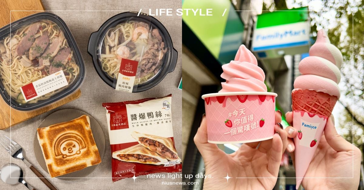 1月四大超商新品美食！7-11聯手台南晶英酒店，全家推出全新「草莓優格霜淇淋」 超商、農曆新年、新春、春節、優惠、美食、超商新品、新品美食、冬至、冬季、12月、FamilyMart、全家便利商店、7-ELEVEN、7-11、CITY CAFE、萊爾富、OKmart