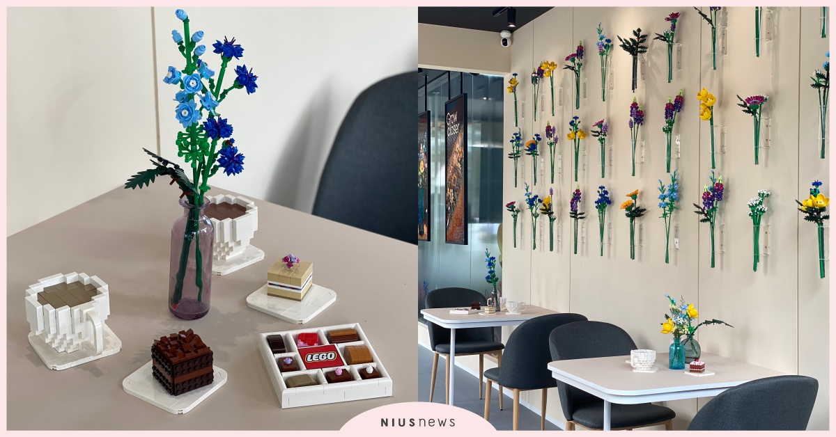 「樂高咖啡屋」降落信義區快閃14天！8大亮點一次看，花牆造景＆樂高咖啡絕美好拍 樂高、lego、樂高花藝咖啡屋、花藝系列、LEGO Botanical Cafe、浪花W/F、信義誠品