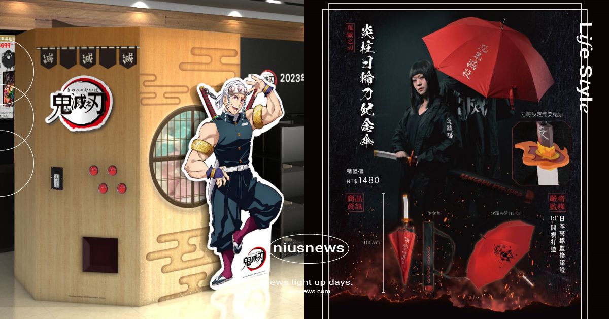 台北《鬼滅之刃》限定快閃店7大亮點！「音柱」巨型扭蛋機、「超值福袋＋周邊」粉必收 動漫、鬼滅之刃、限定快閃店、鬼滅之刃快閃店、誠品信義