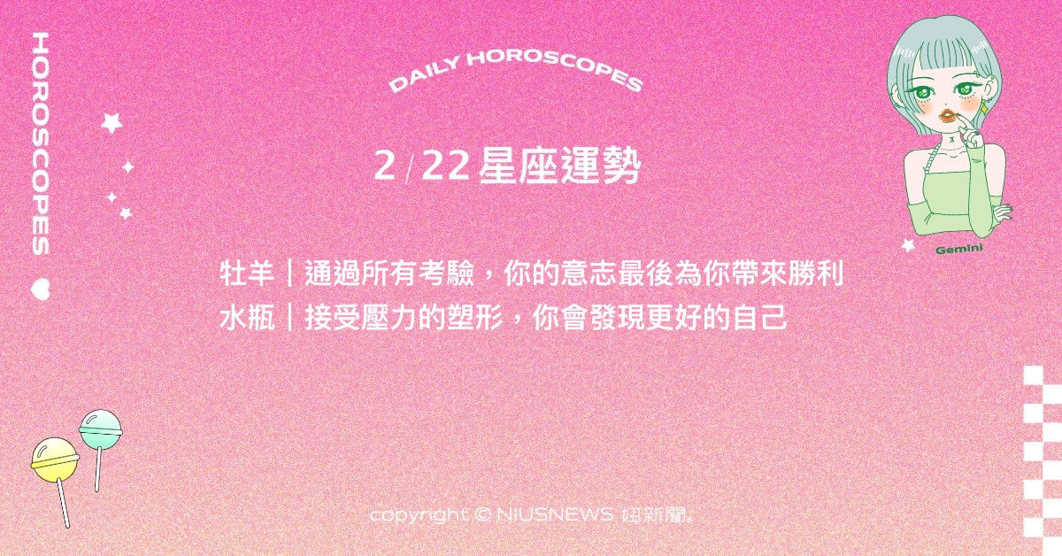 2/22星座點點名：巨蟹專注會帶來豐厚回饋。每日星座進化2.0 星座運勢、當日運勢、星座點點名、每日星座進化2.0