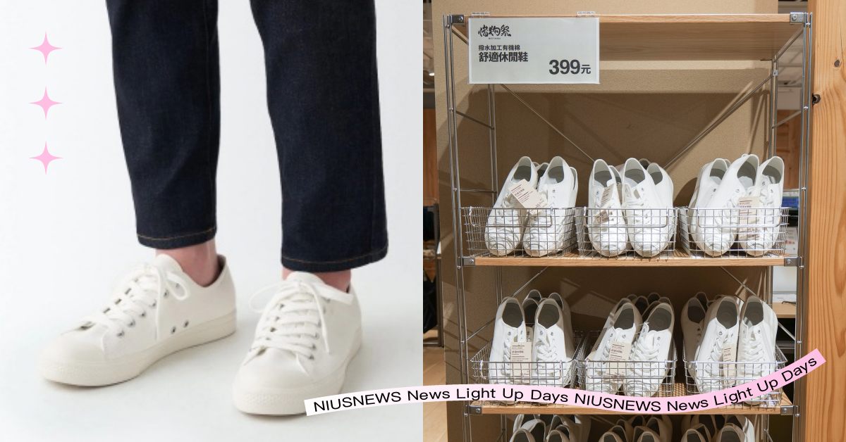 無印良品小白鞋只要$399？超狂3折「惜物祭」活動時間、門市、品項懶人包 無印良品、惜物祭、小白鞋、無印惜物祭時間、無印惜物祭門市、撥水加工有機棉舒適休閒鞋、無印小白鞋、無印良品特價