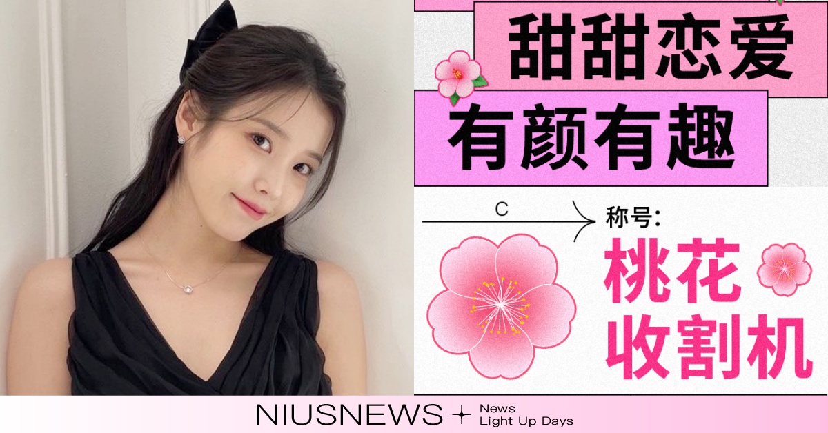 心理測驗「2023你的脫單關鍵詞」！8題神準測出你的戀愛稱號＆招桃花撇步！ 心理測驗、性格解析、2023你的脫單關鍵詞、陸網心測、小紅書、人格特色、脫單、戀愛、招桃花