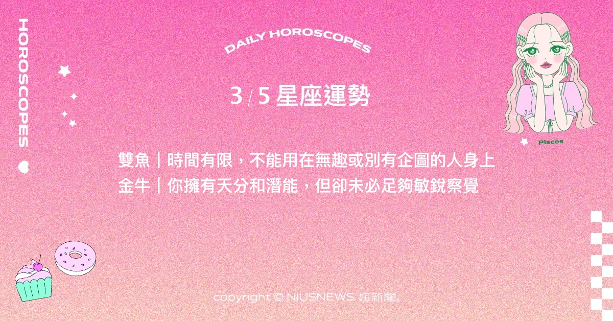 3/5星座點點名：巨蟹身分的轉變伴隨著不同以往的責任。每日星座進化2.0 星座運勢、當日運勢、星座點點名、每日星座進化2.0