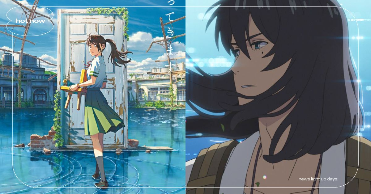 新海誠《鈴芽之旅》10大必看亮點！以「311大地震」為靈感、超帥男主撞臉霍爾？ 新海誠、鈴芽之旅、新海誠電影、新海誠動畫、動畫、311、地震、原菜乃華、松村北斗、RADWIMPS、柏林影展