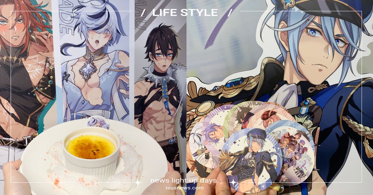 18禁BL手遊《新世界狂歡》咖啡廳7亮點！「爆衣」拍照牆、「色色餐點名」挑戰恥度 18禁、BL手遊、BL、手遊、手機遊戲、新世界狂歡、限定咖啡廳、遊戲一週年、FANFANS CAFÉ