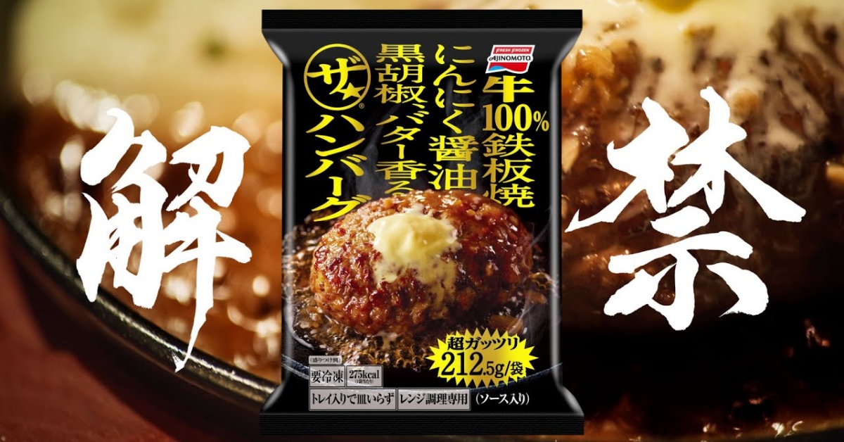 小栗旬說：漢堡排就是要在鐵板上炙燒！ 小栗旬、漢堡排、鐵板燒、日本、美食、廣告