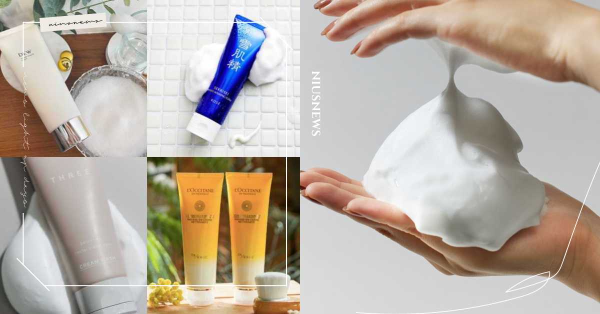 2023最新12款「專櫃洗面乳」推薦！綿密奶蓋泡沫、柑橘草本香超療癒，洗後不乾繃 洗面乳、潔顏、洗臉、專櫃洗面乳