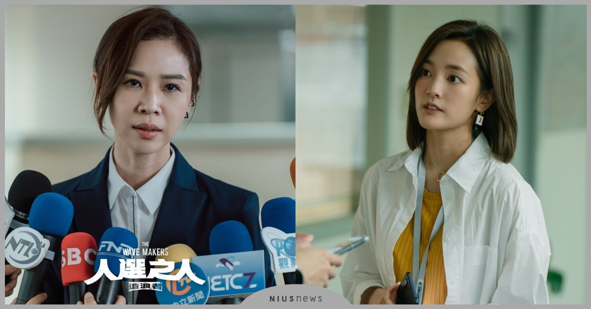 Netflix台劇《人選之人-造浪者》10大劇情演員介紹！謝盈萱×王淨組最強幕僚 台劇推薦、2023台劇、人選之人造浪者、謝盈萱、黃健瑋